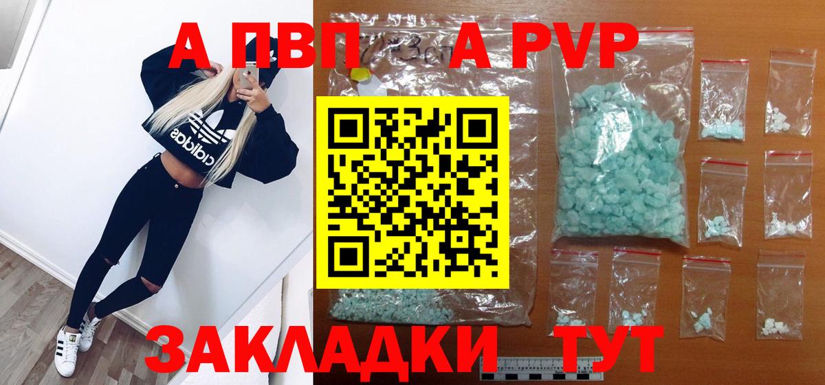 Alfa_PVP кристаллы Сочи