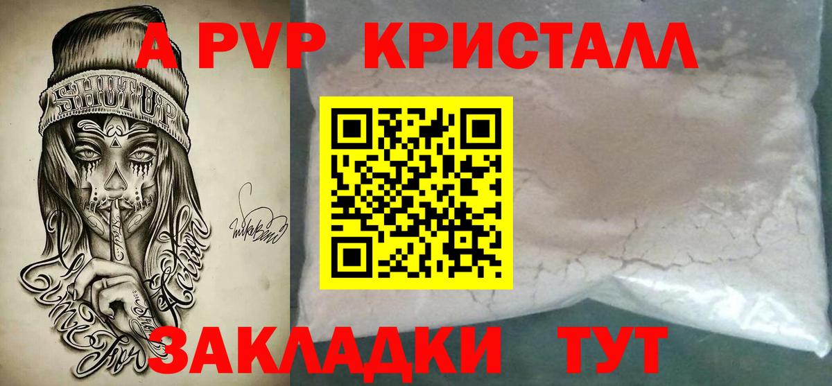 A-PVP VHQ  Alpha PVP Соль  Сочи  APVP  Вход с VPN  А ПВП крисы CK 