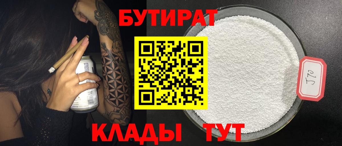 БУТИРАТ  БУТИРАТ оксибутират  Вход с VPN  Сочи 