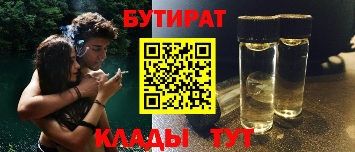 БУТИРАТ буратино Сочи
