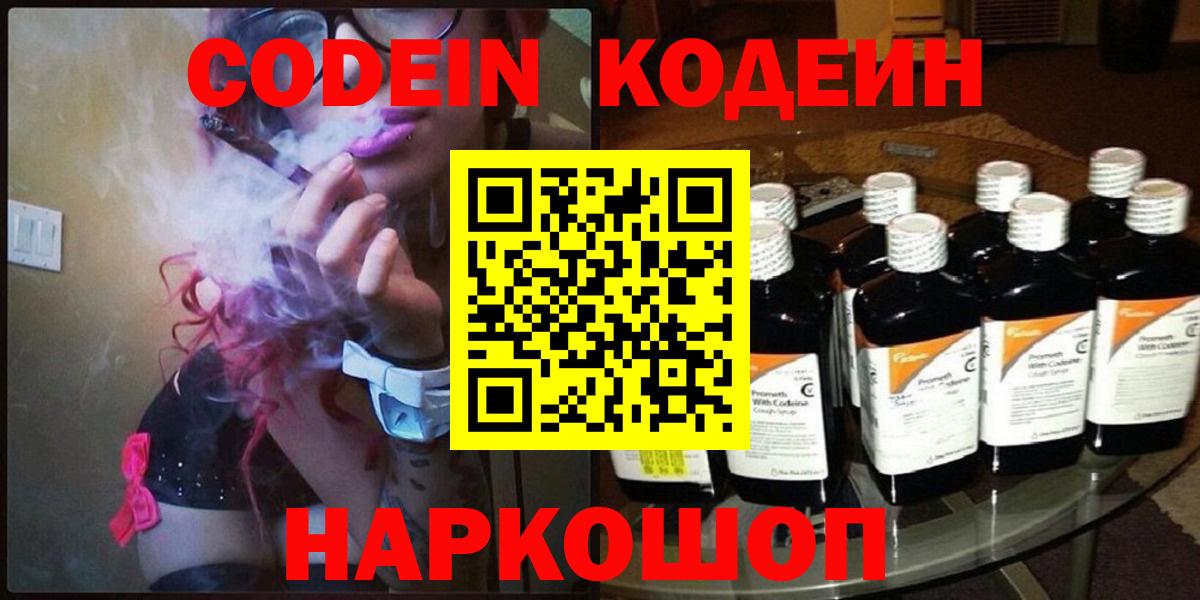 Сочи  Кодеин Purple Drank  Вход с VPN 