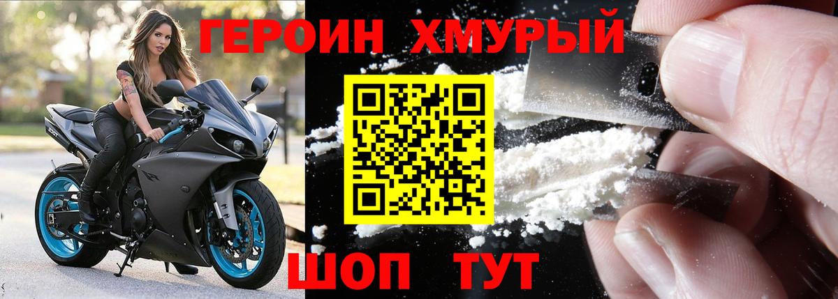 ГЕРОИН Heroin Сочи