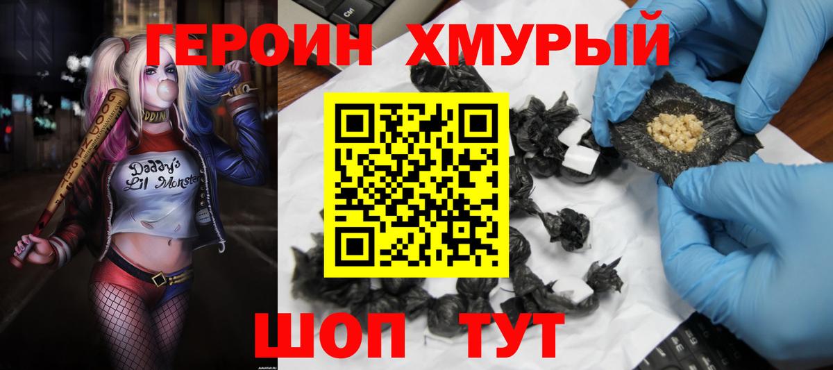 Сочи  Героин хмурый  Вход с VPN 