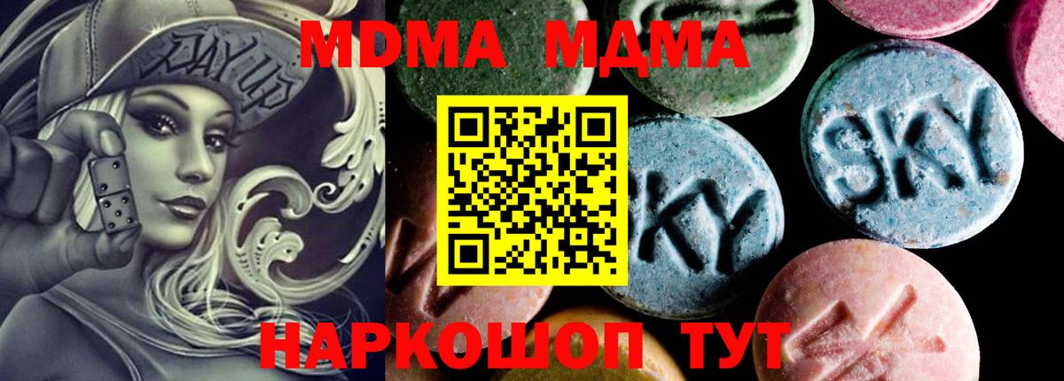 МДМА молли  МДМА кристаллы  МДМА  Вход с VPN  Сочи 