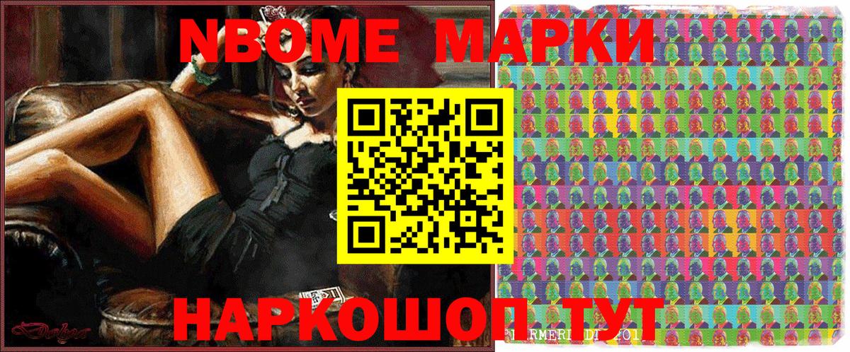 Марки N-bome 1500мкг  Марки N-bome 1500мкг  Сочи  Марки N-bome  Вход с VPN 