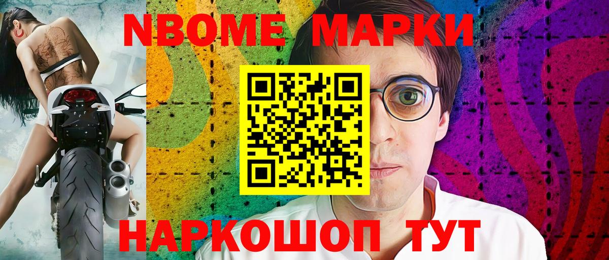 Наркотические марки 1,8мг Сочи